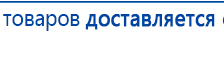 ДЭНАС-Т  купить в Берёзовском, Аппараты Дэнас купить в Берёзовском, Медицинская техника - denasosteo.ru